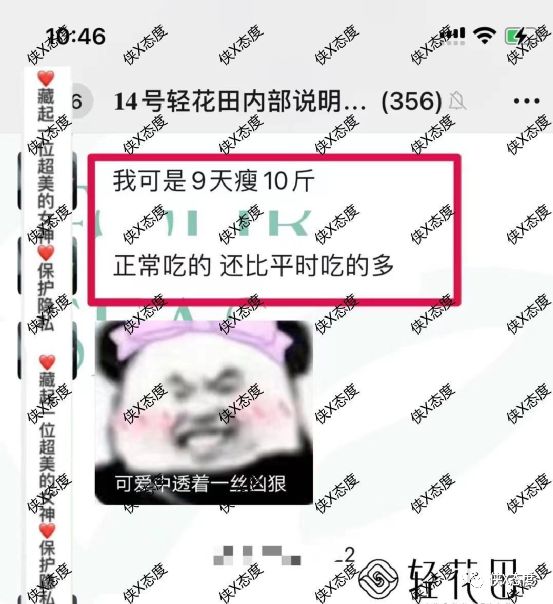 轻花田宣称王牌配方，代谢无忧”一天瘦一斤“欲意何为？