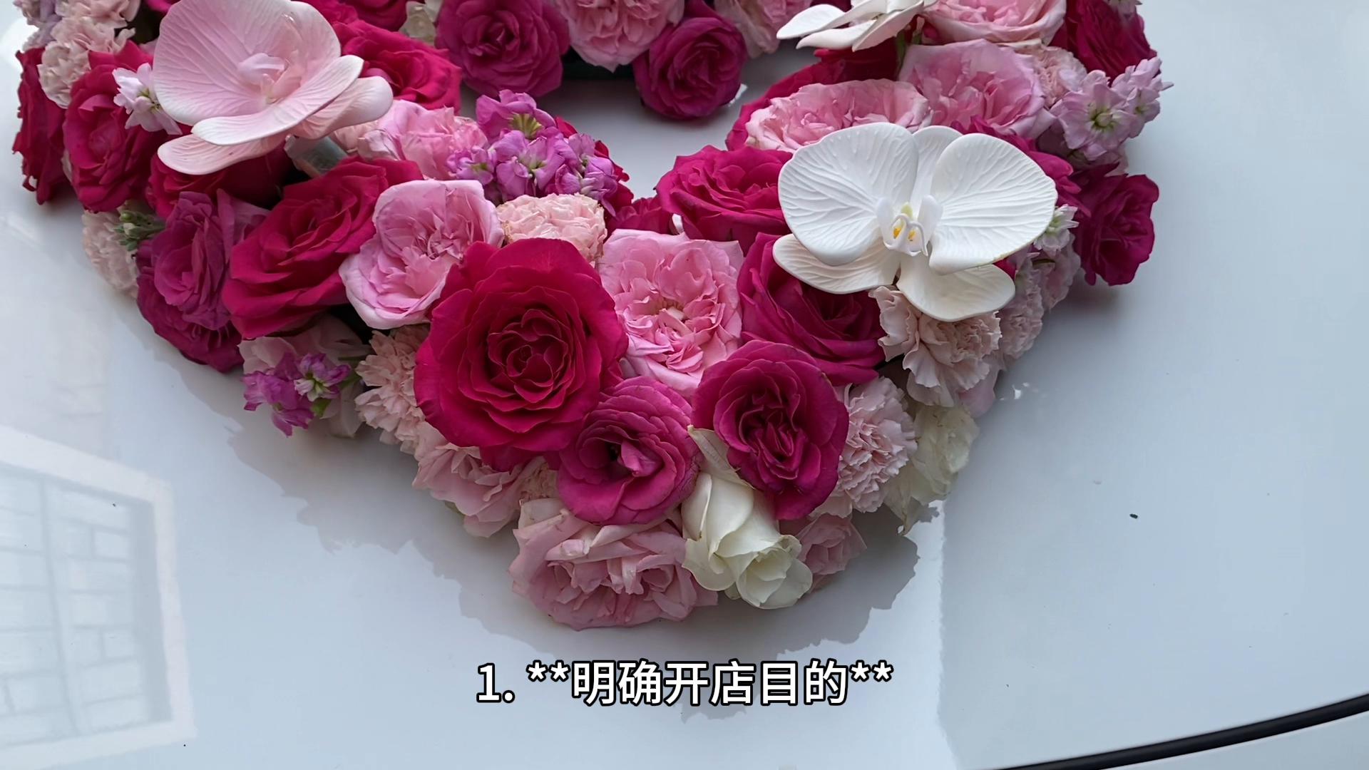 怎样开好一个花店,如何才能开好一个花店