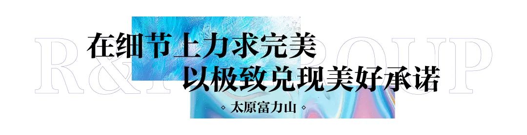 山西富力供应链管理有限公司,富力山西太原项目