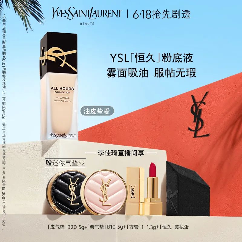 李佳琦618美妆节直播的预告单,李佳琦618直播预售清单