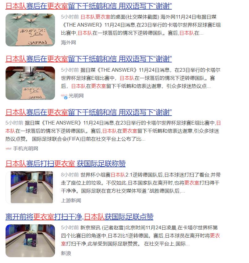 日本队国内更衣室,日本队赛后更衣室