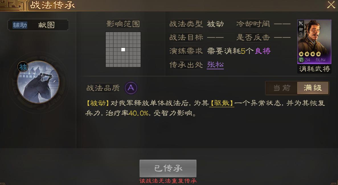 三国志战棋版战法类型解读,三国志战棋版治疗排名