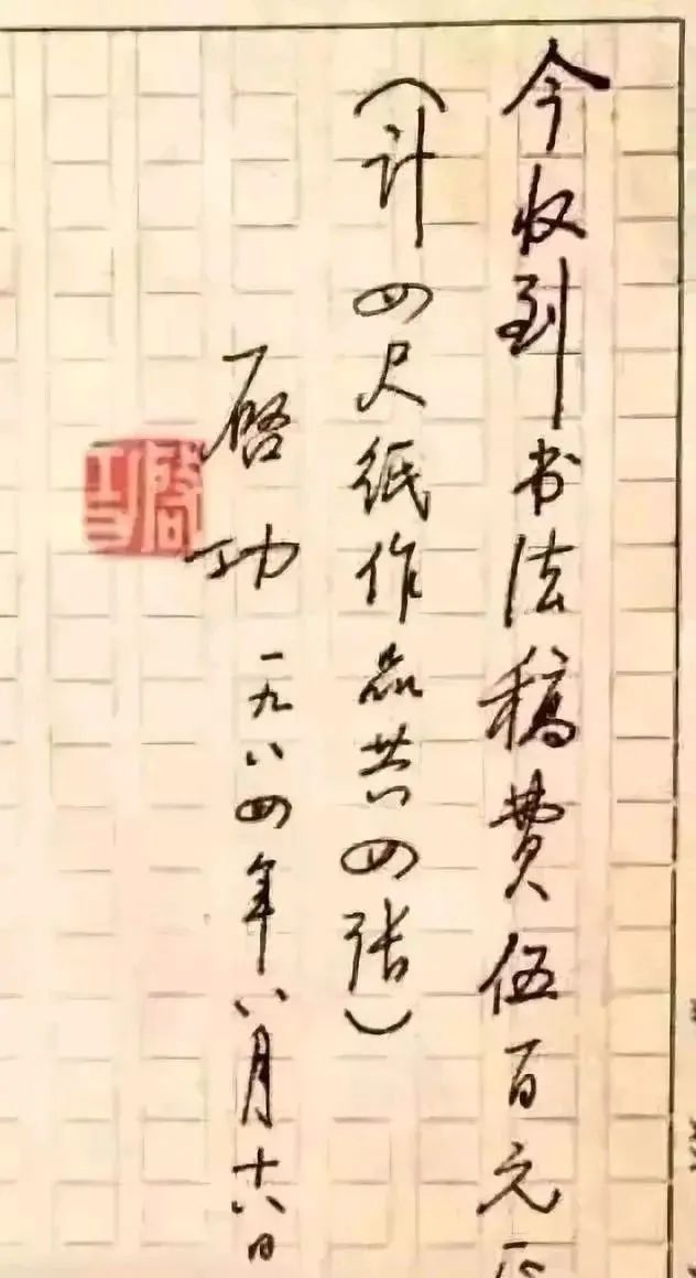 一平尺书法6000元,启功一幅字几千块