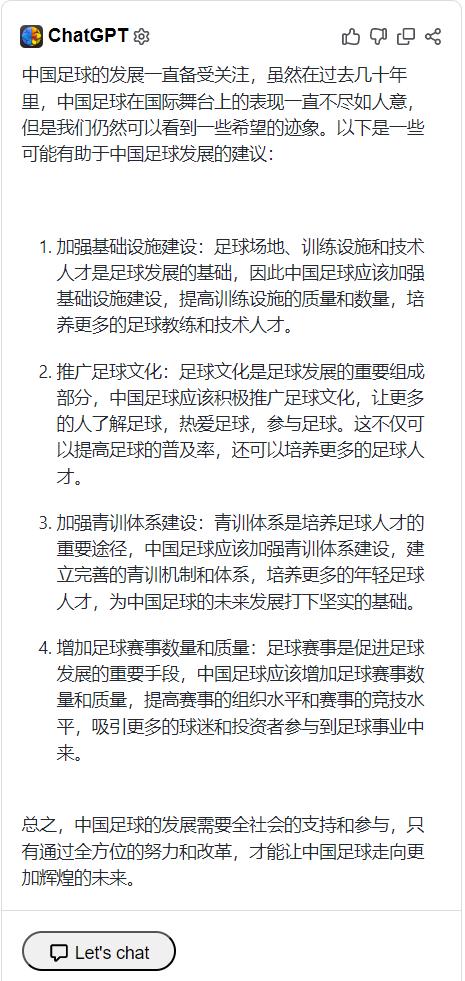 chatgpt回答的问题可以写进论文吗,chatgpt问国足