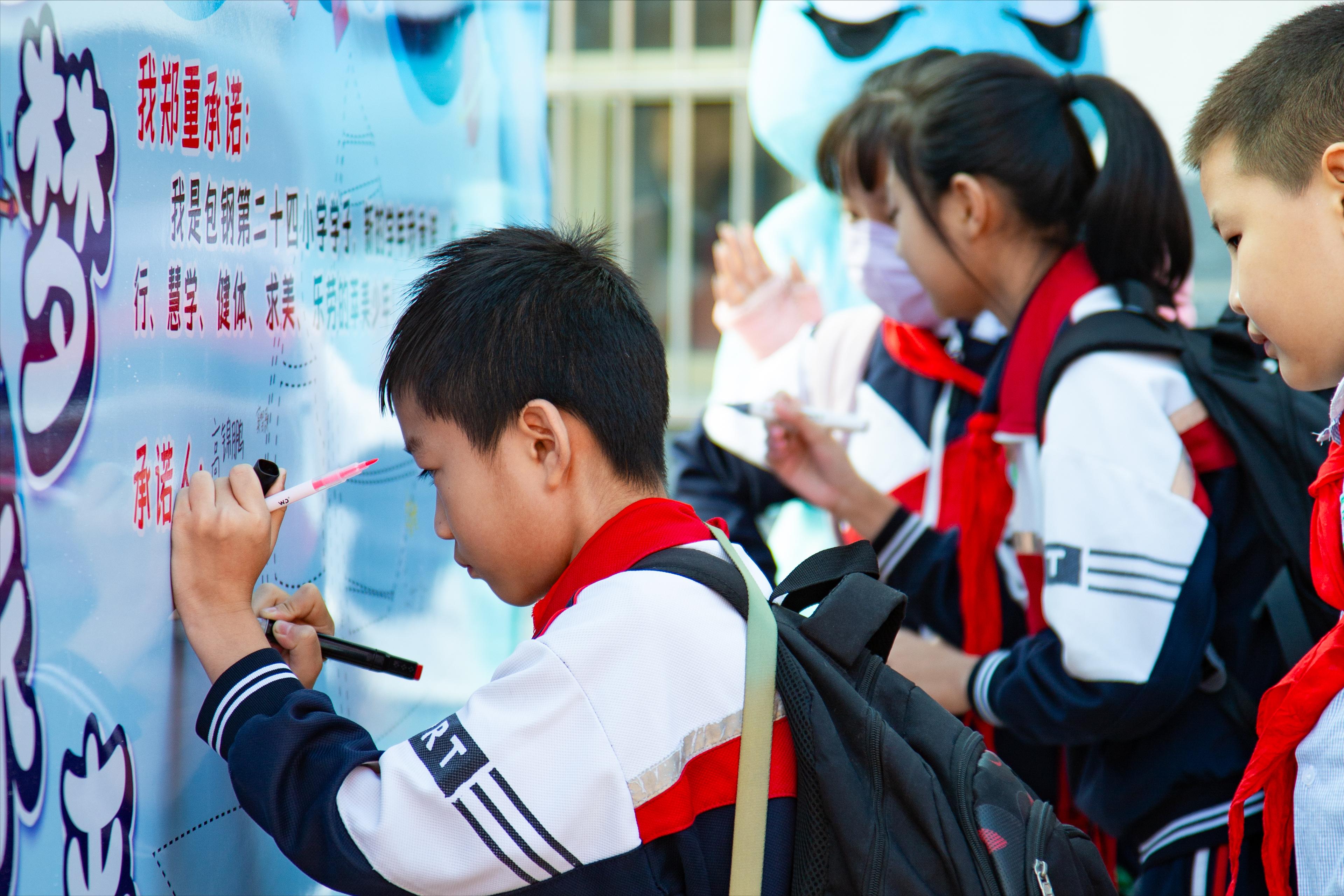 逐梦新征程启航新未来开学仪式,包头市包钢二十四小