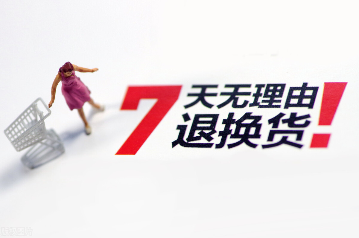 七天无理由退货超过七天可以退吗,七天无理由申请退货被拒怎么办