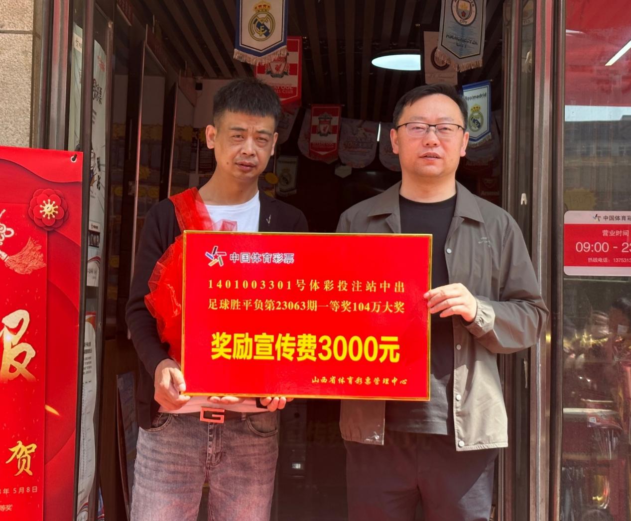 足彩喜中半全场大奖,足彩喜中