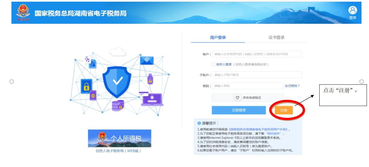税务--湖南单位新办纳税人税务登记流程（新开公司开通税务流程）