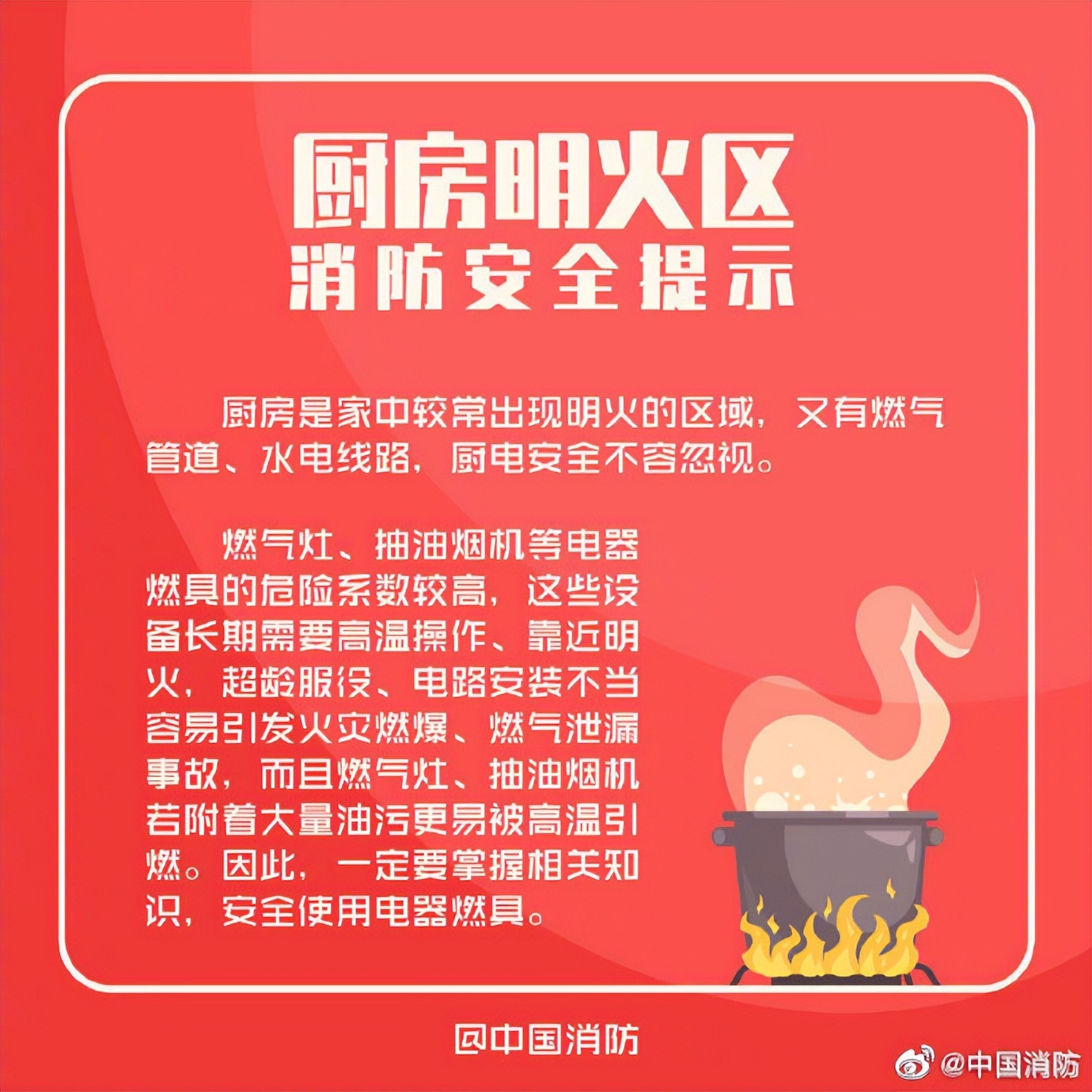 厨房防火需要注意哪些内容呢,厨房防火常识及注意事项