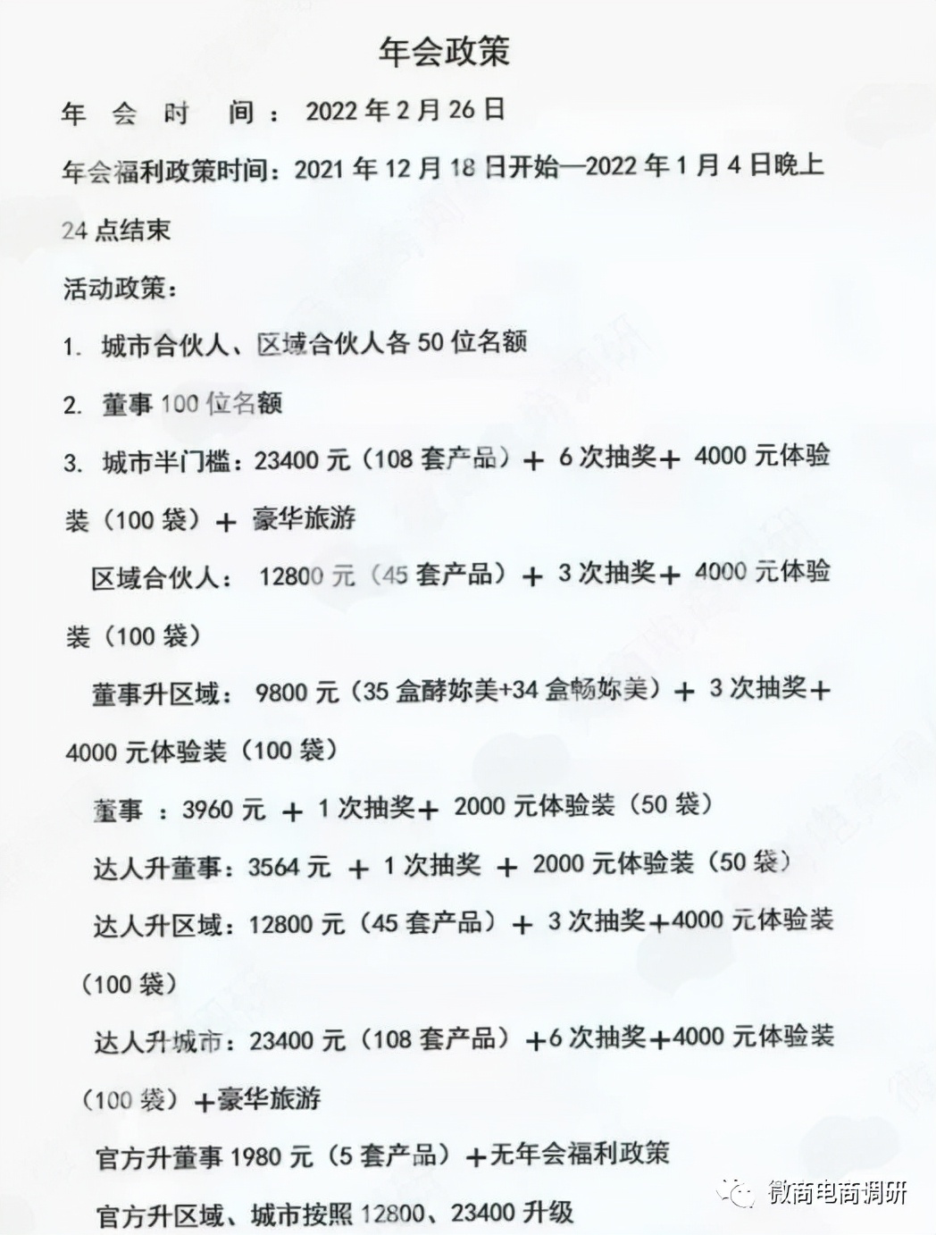 兰燊林：普通食品宣传保健功效，奖金制度或涉嫌多层次团队计酬