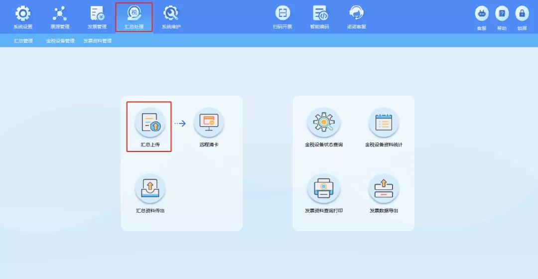 金税盘ukey版如何上报汇总,金税盘非征期抄税怎么操作