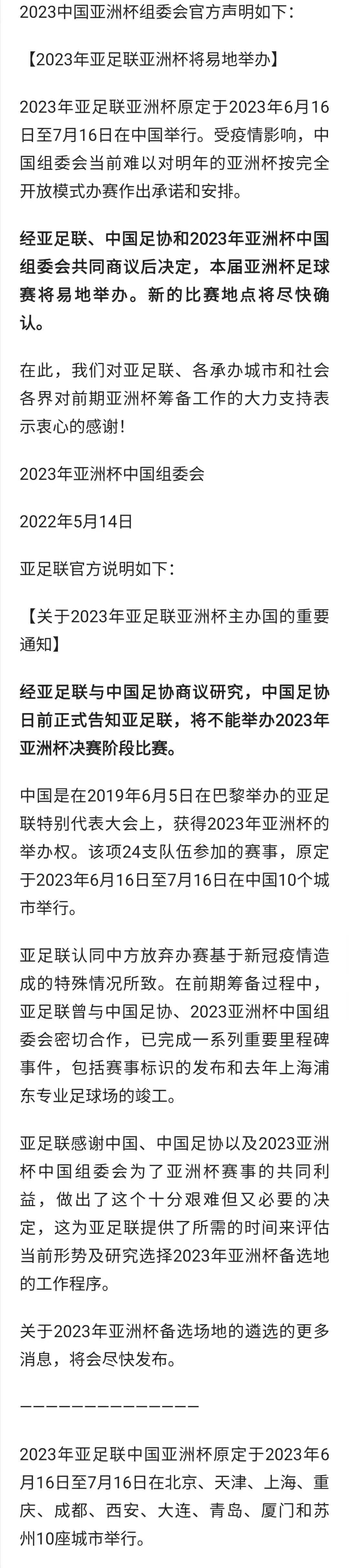 李磊国足失误,国足放弃亚洲杯是真的吗