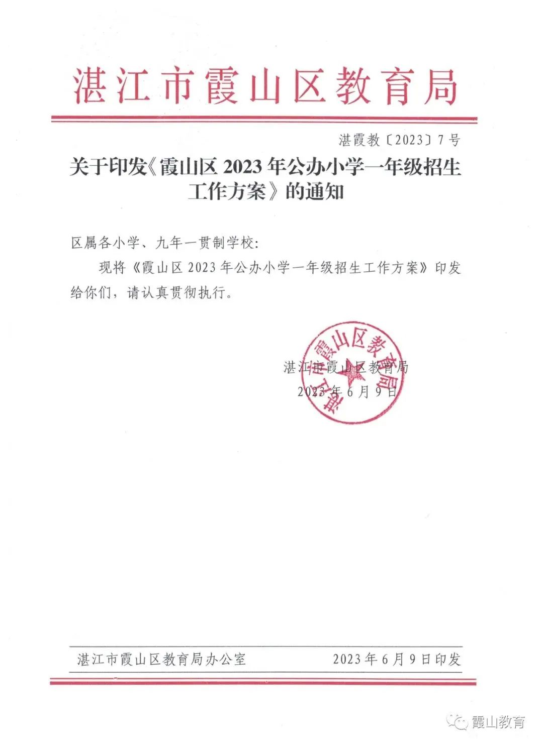 湛江廉江中学招生条件和报名费用,湛江市中学招生公告