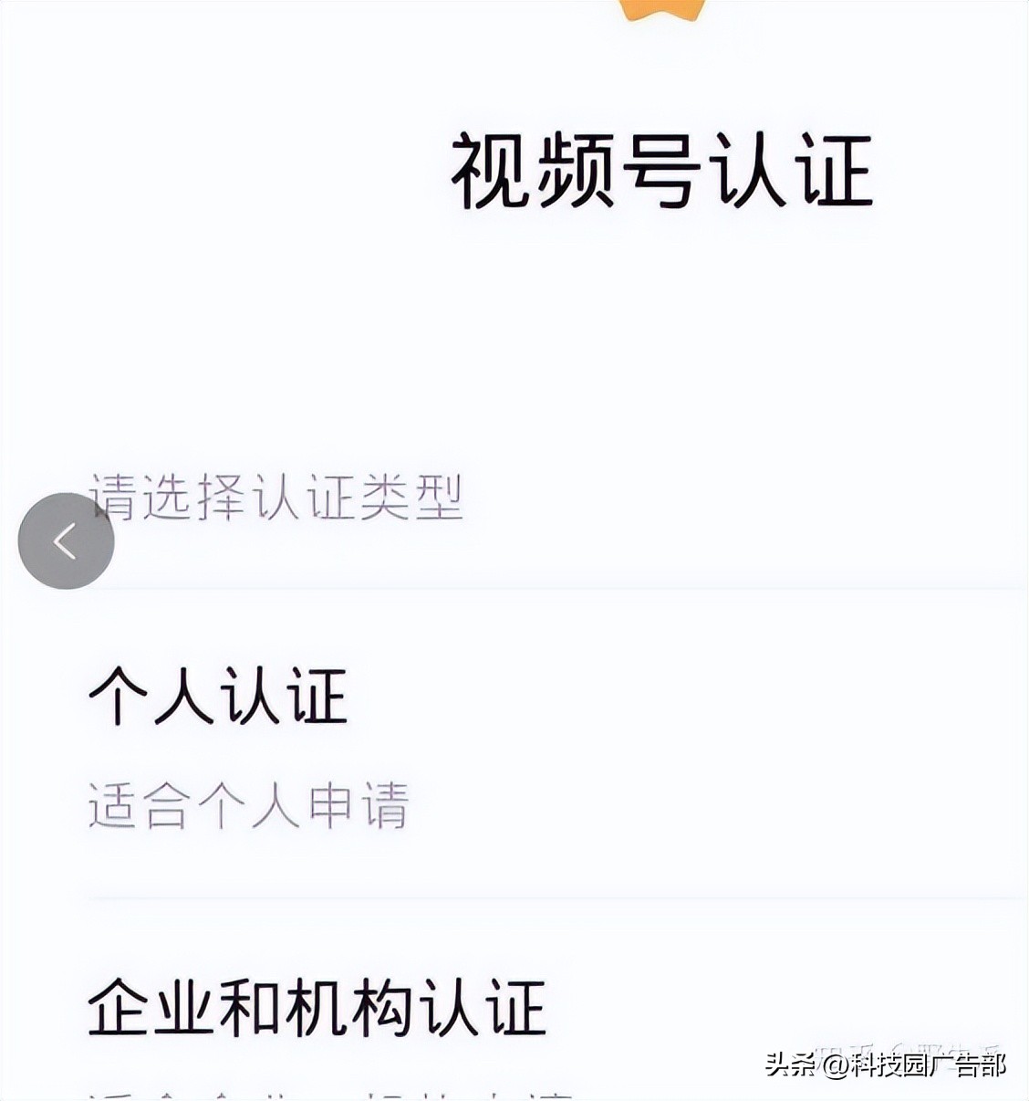 视频号怎么认证？视频号认证需条件！