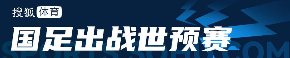 张琳芃赛前训话完整,国足集训照片张琳芃