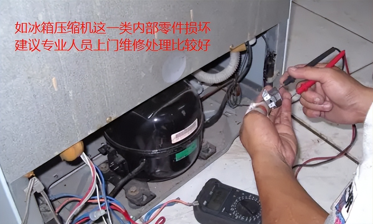 维修冰箱不制冷的原因及处理办法,家电维修冰箱不通电