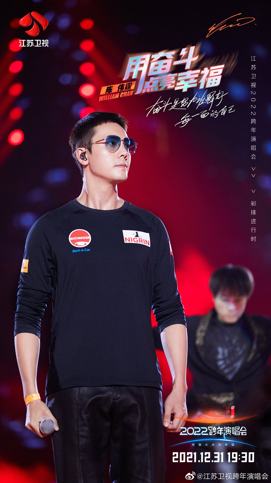 江苏卫视用奋斗点亮人生,江苏卫视用奋斗点亮幸福跨年晚会