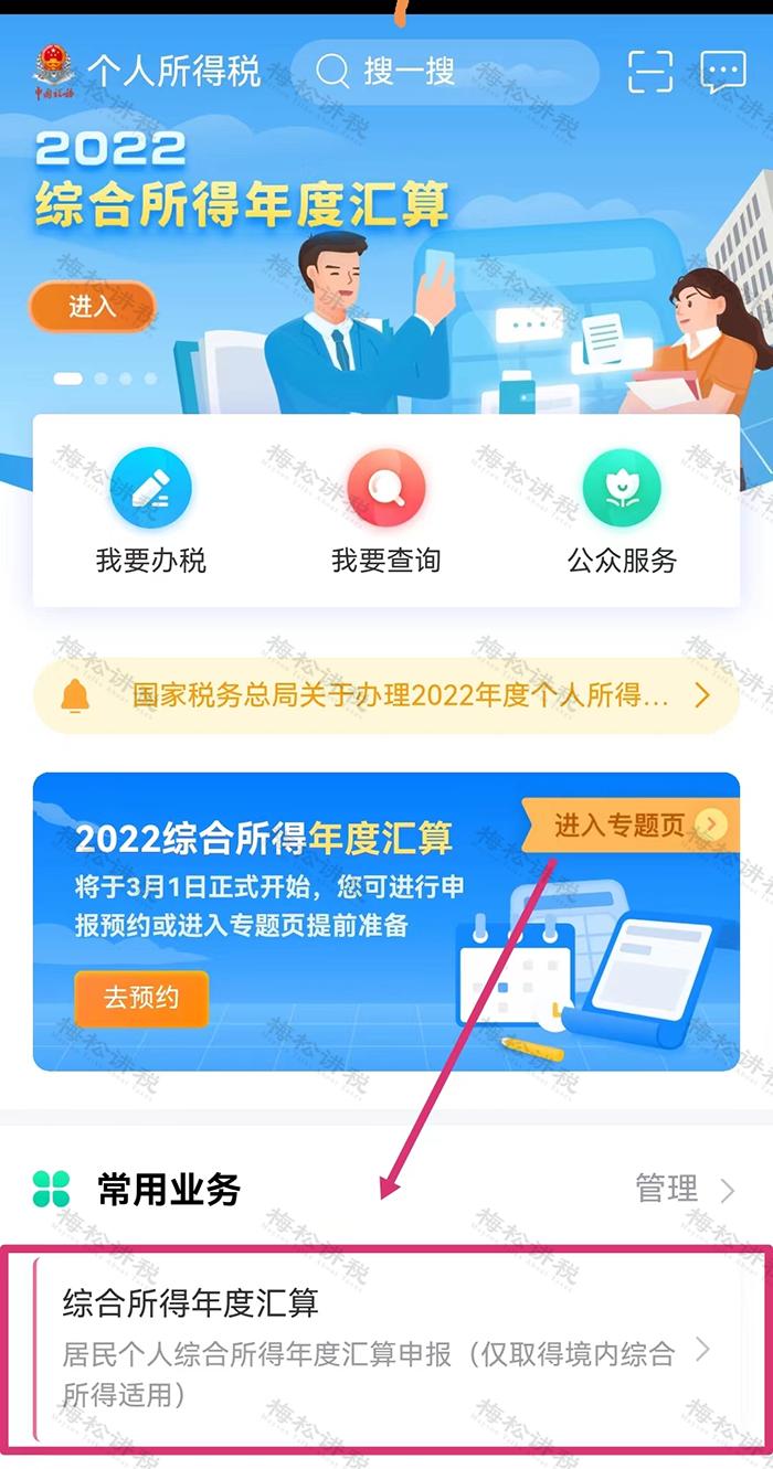 个人所得税年度汇算实务操作,个人所得税年度汇算更正步骤
