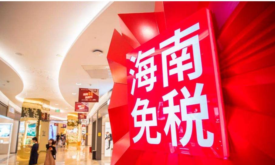 海南自贸港创业新红利,海南自贸港新机遇