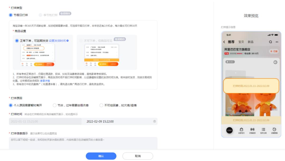 淘宝限时秒杀app,淘宝过年怎么一键打烊