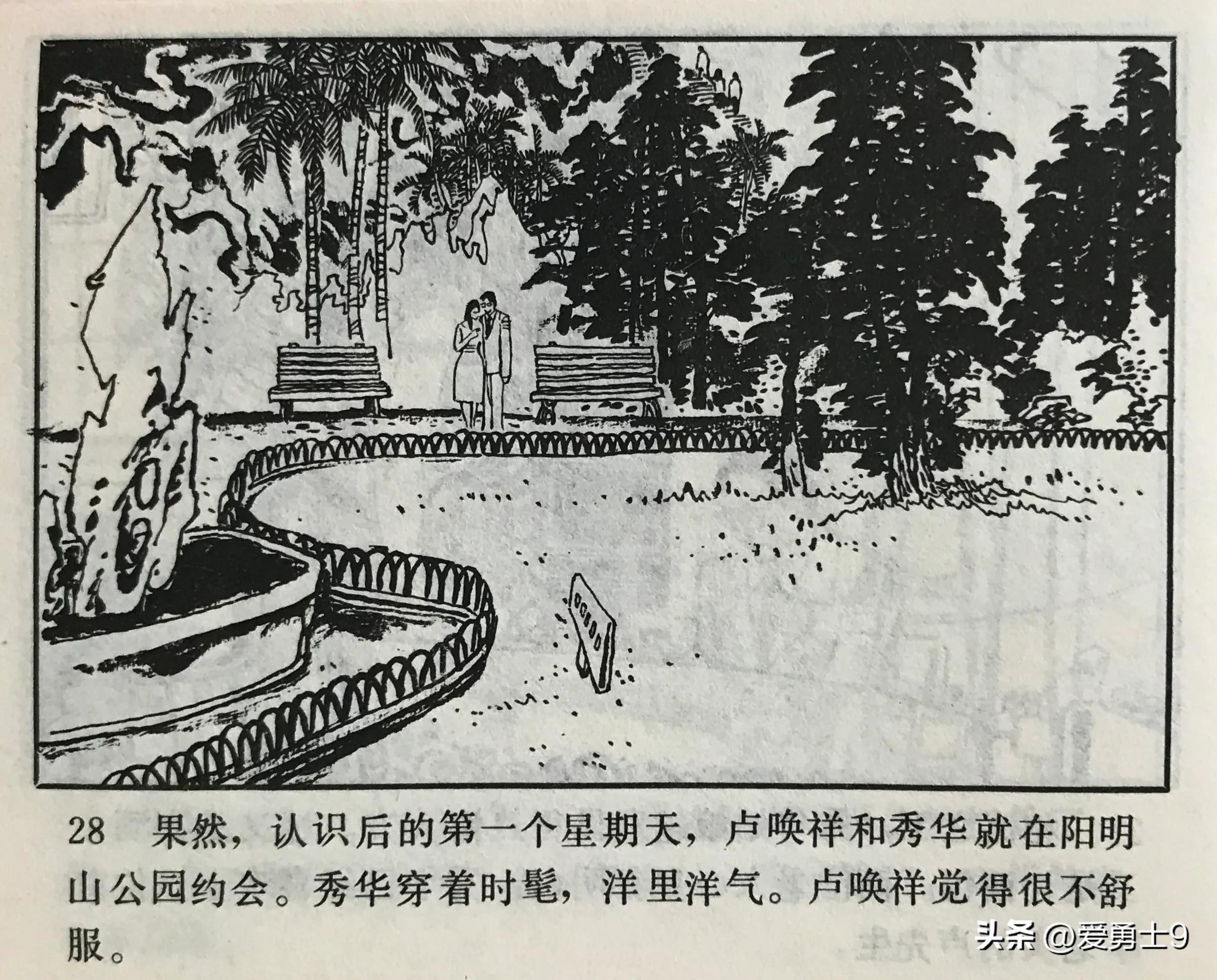 连环画岭南版《港澳台湾文学选-花桥荣记》