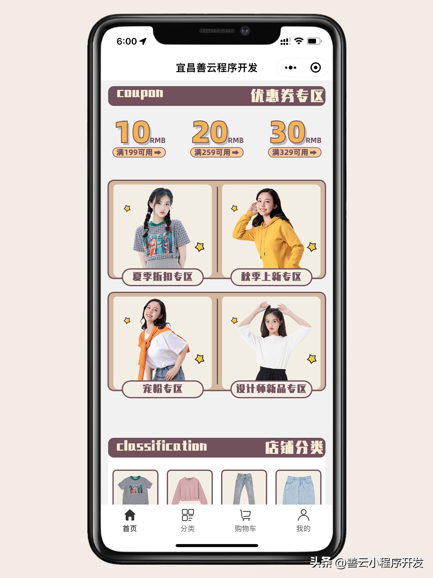 智慧零售｜善云卡通可爱女装店铺小程序首页开发