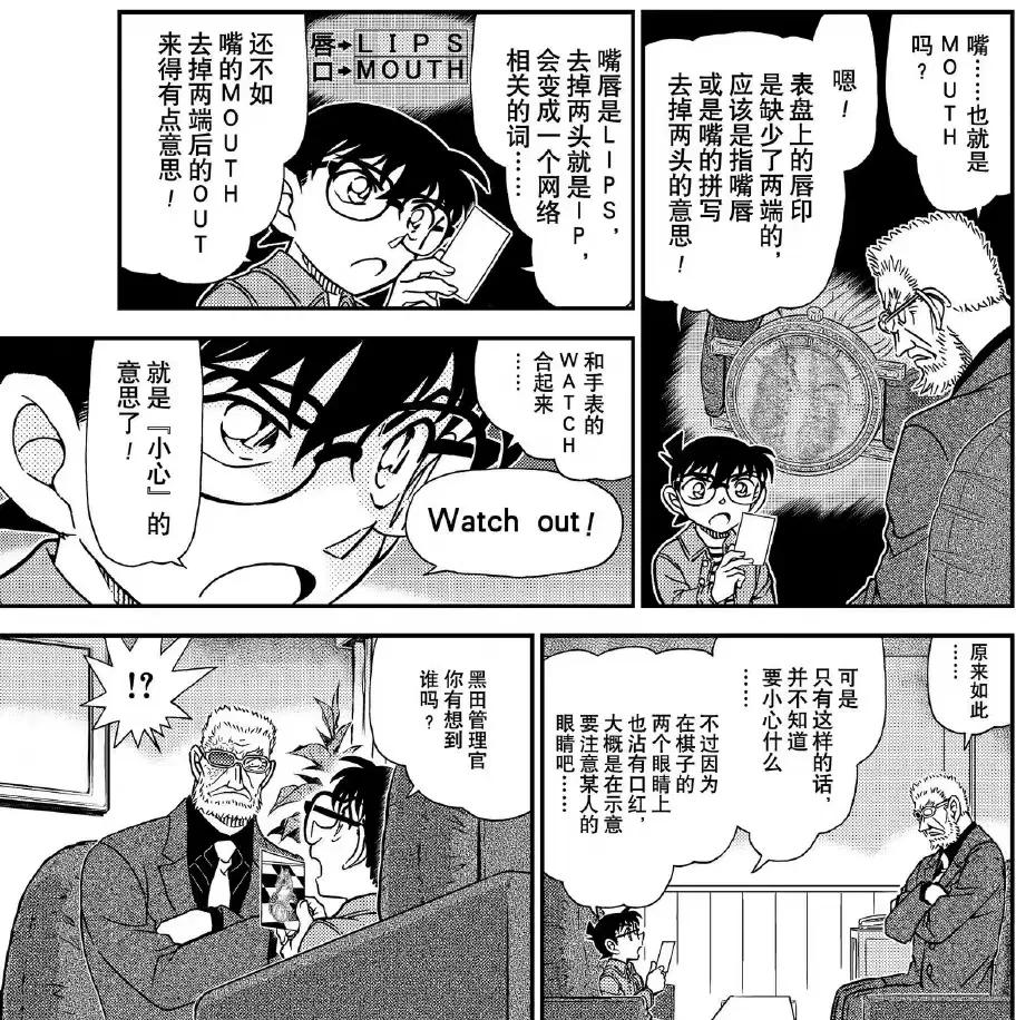 羽田浩司案真相揭开,羽田浩司案的真相在哪一卷