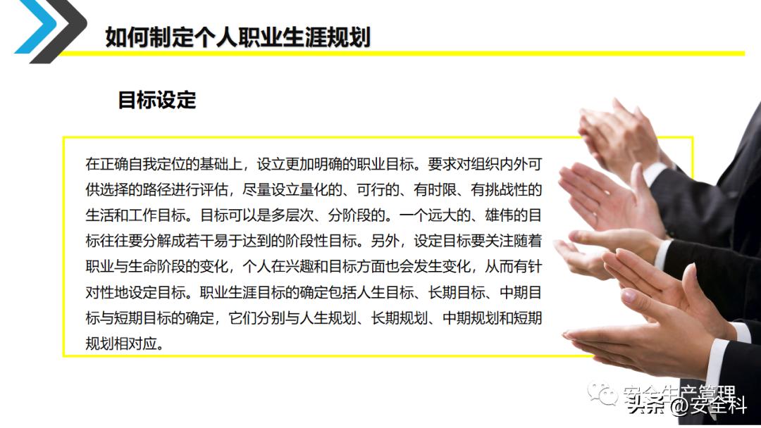 企业员工职业生涯规划培训ppt,采购员工职业生涯规划表怎么填写