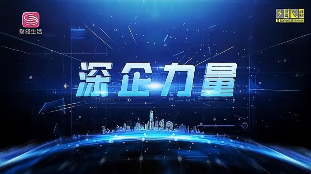 《深企力量》——一哥到家环保科技有限公司新闻报道