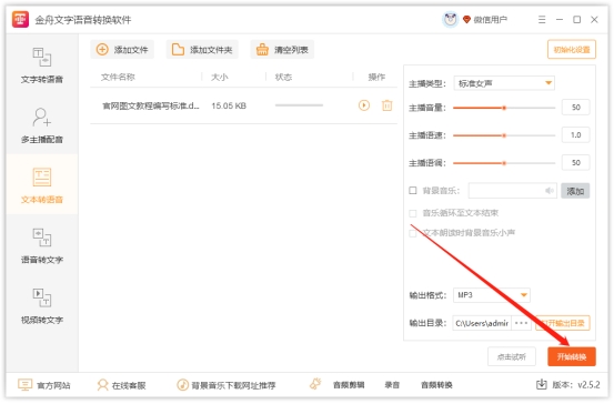 word文档能转换成语音吗,word文件怎么转换为表格