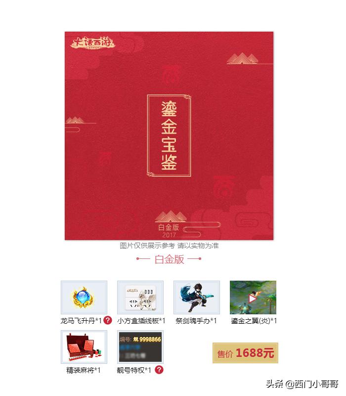 大话手游历届鎏金宝鉴,大话西游手游2019年鎏金宝鉴