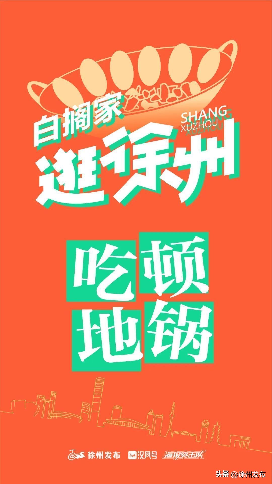 吃喝玩乐逛江苏,春节逛徐州