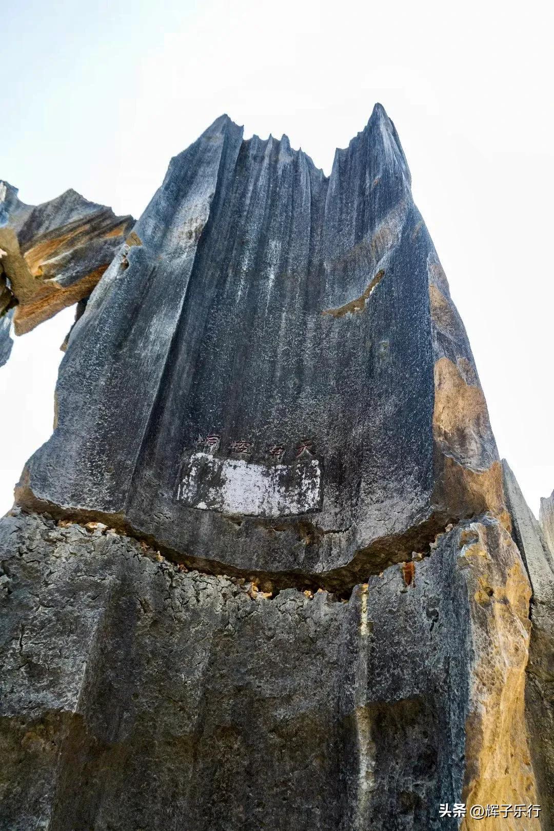 世界自然遗产云南石林,云南石林亿万年形成的地质奇观