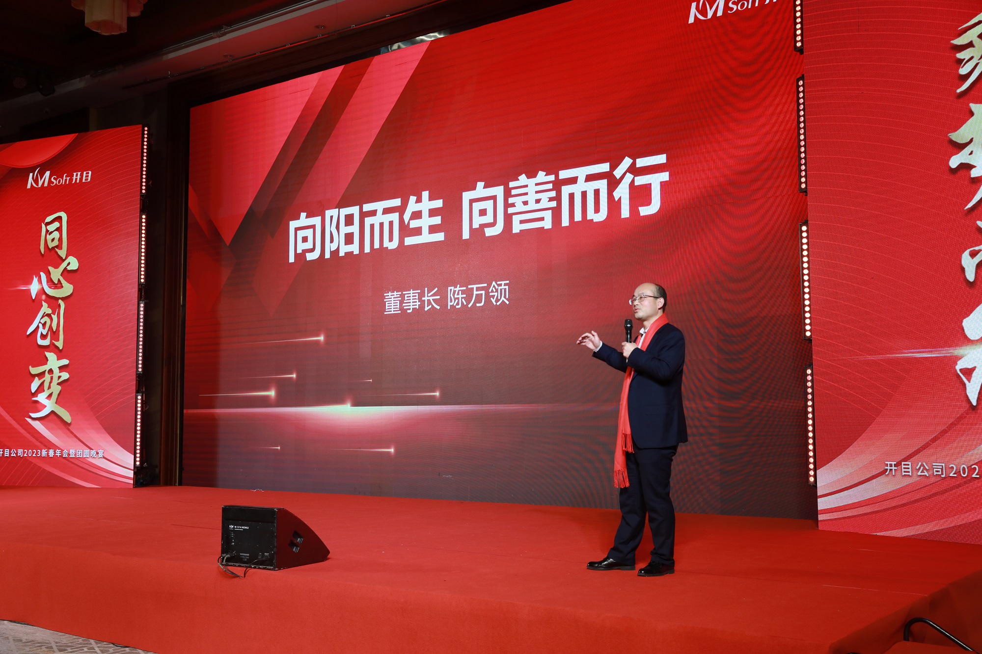 同心创变乘势而为|开目软件2023新春年会暨团年晚宴圆满举行