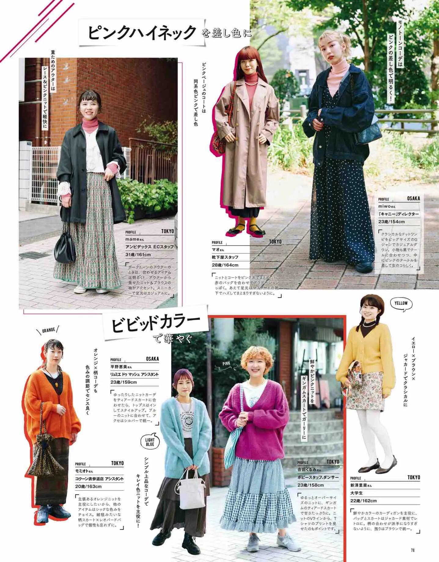 日本时尚杂志《mer》2023冬季号