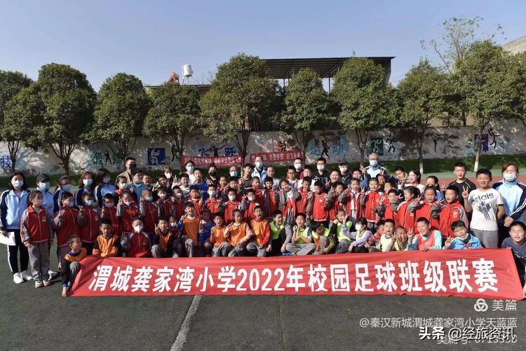 龚家湾小学校园足球联赛,咸阳市渭城区渭城龚家湾小学