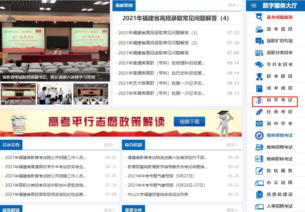 自考报名流程手机上报名,海南自考报名流程图