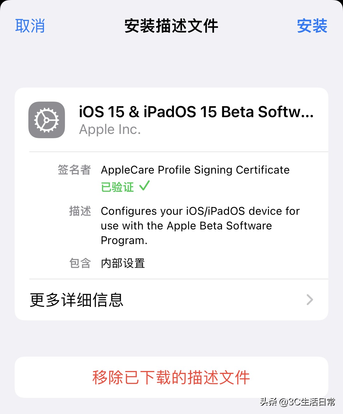 苹果iosbeta版怎么安装,苹果ios下载好了怎么安装