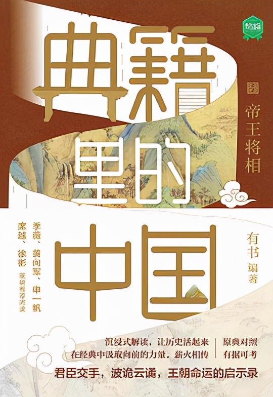 读典籍里的中国,为什么孩子要学历史