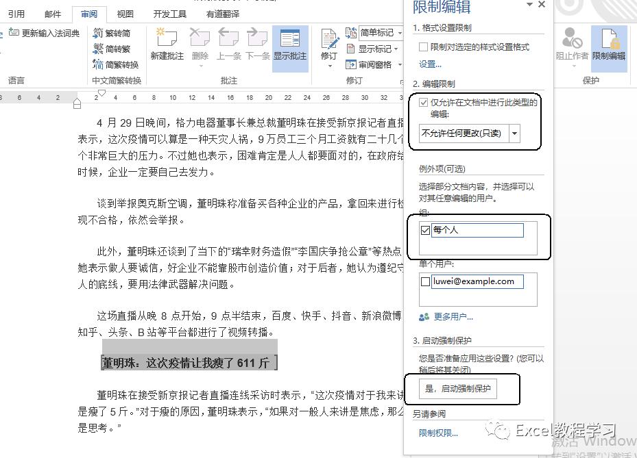 word文档设置部分不可修改的内容,word文档限制部分内容不可编辑