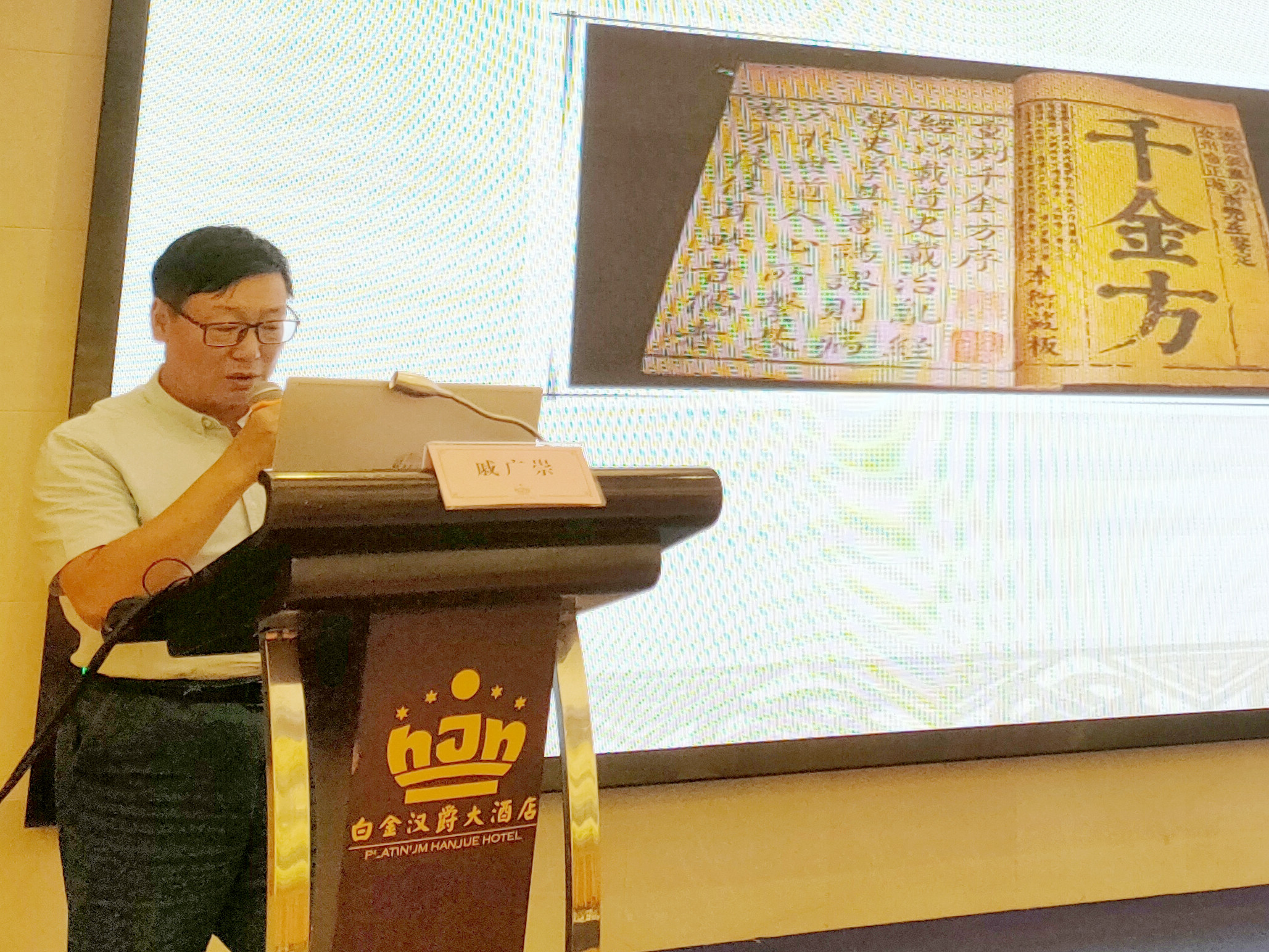 世界中医药学会联合会男科分会,世界中医男科学术大会