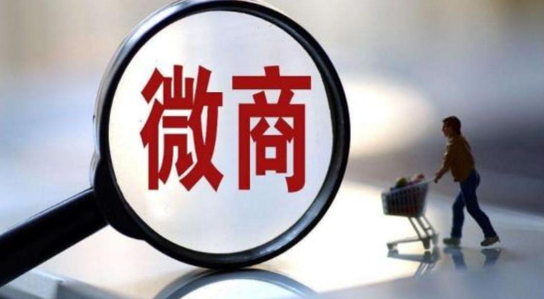 最大微商集团覆灭,中国最大微商企业