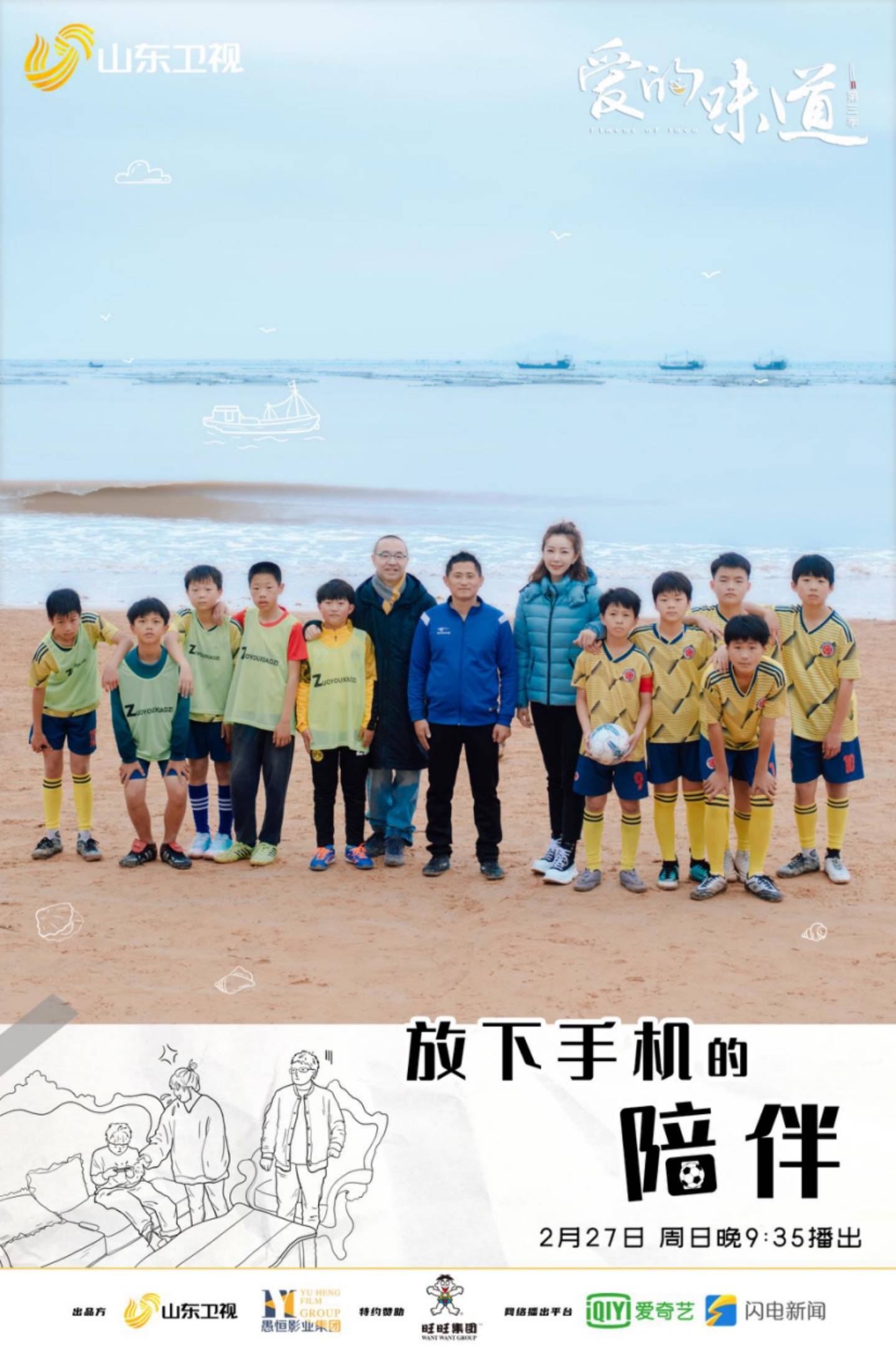 爱的味道第三季,爱的味道第二季