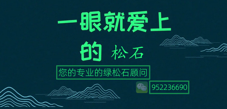 不知道去哪买就去京东买,最近很便宜的原矿绿松石