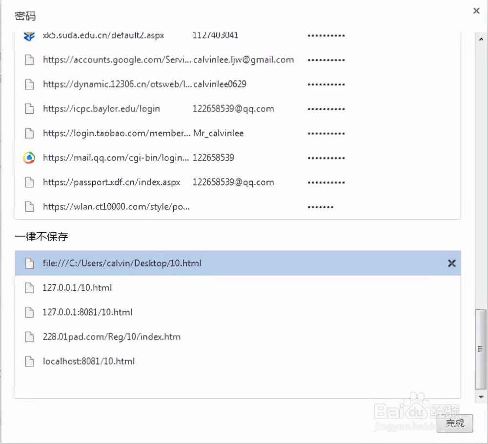 浏览器不保存密码怎么解除,360极速浏览器如何保存账号和密码