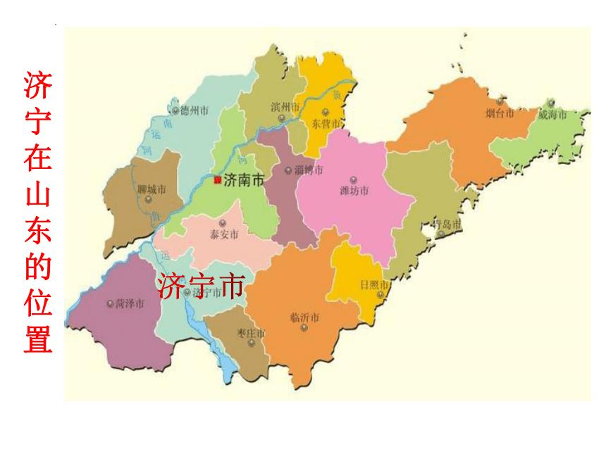 山东省济宁市是什么县,山东省济宁市情况
