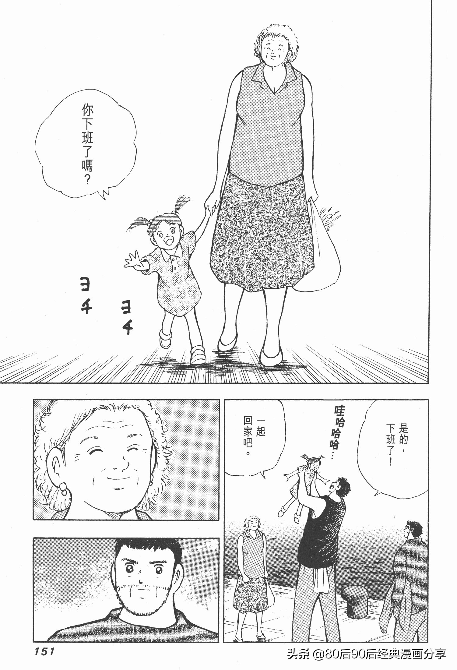 足球小將.GOLDEN-23卷005下