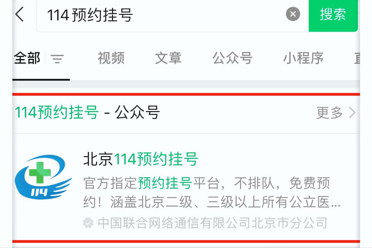 114预约挂号实名认证要多久能通过,114预约平台取消后如何再挂号