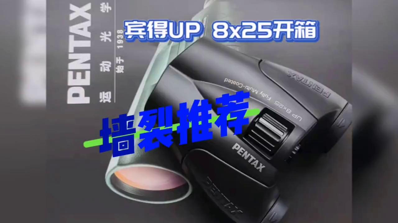 宾得sd系列望远镜如何,宾得双筒组合的望远镜