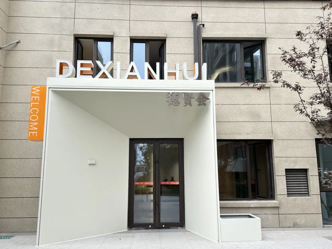 中冶德贤公馆loft,中冶德贤公园